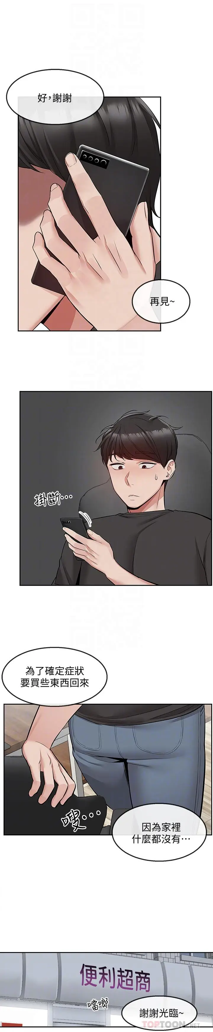 漫画《深夜噪音》第46话第18张图
