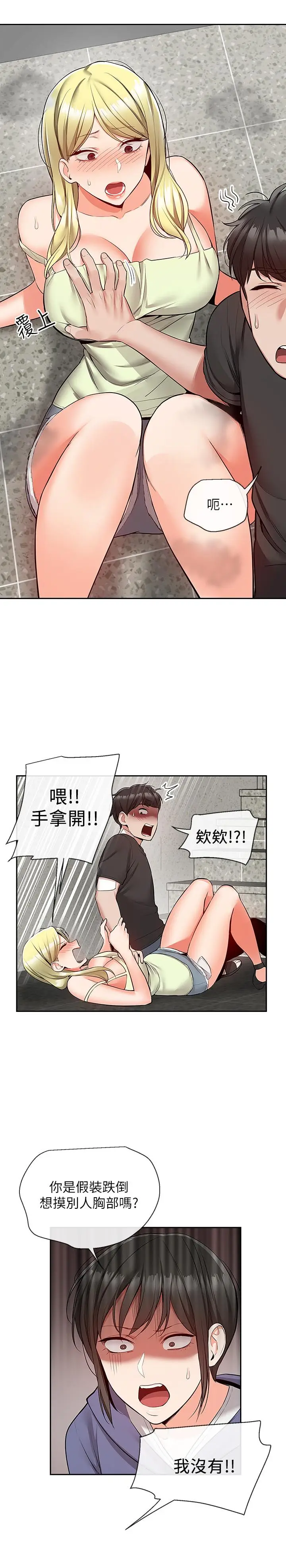 漫画《深夜噪音》第46话第2张图