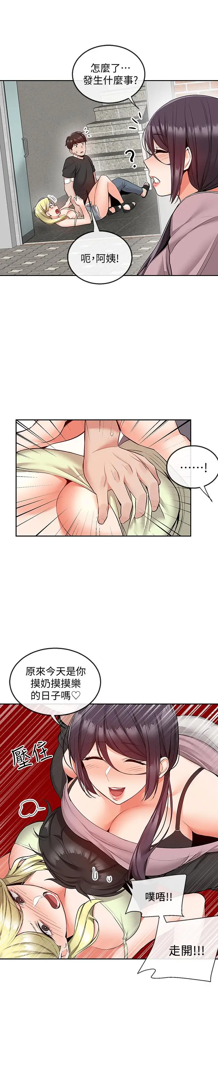 漫画《深夜噪音》第46话第3张图