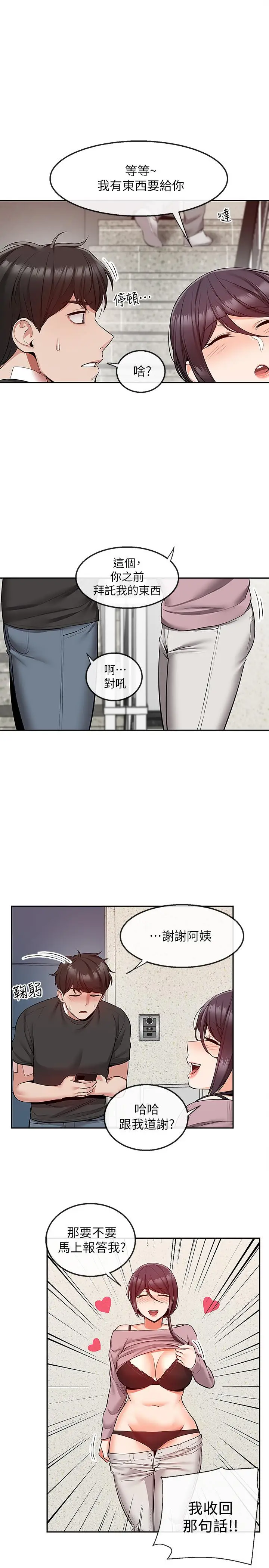 漫画《深夜噪音》第46话第5张图
