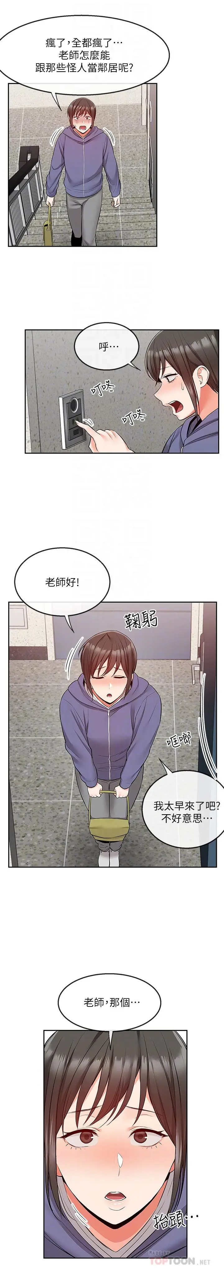 漫画《深夜噪音》第46话第8张图