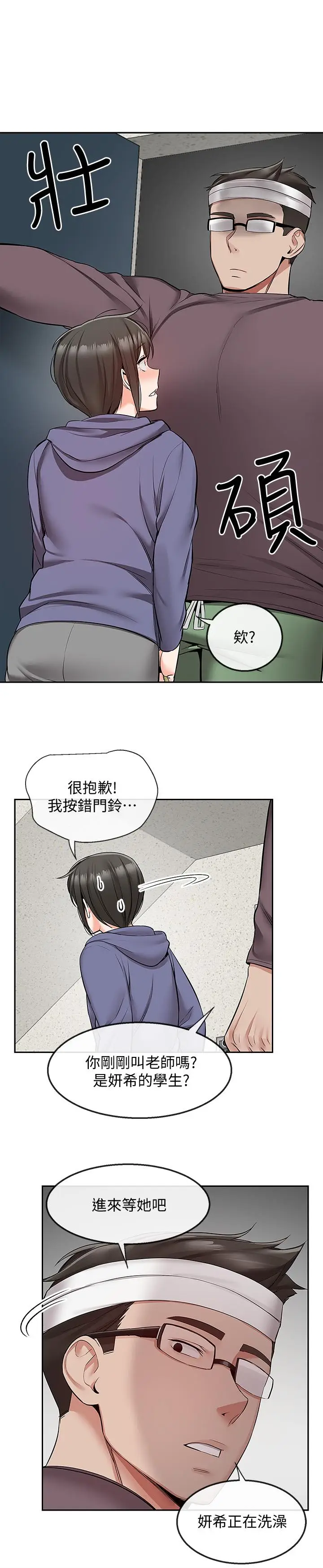 漫画《深夜噪音》第46话第9张图