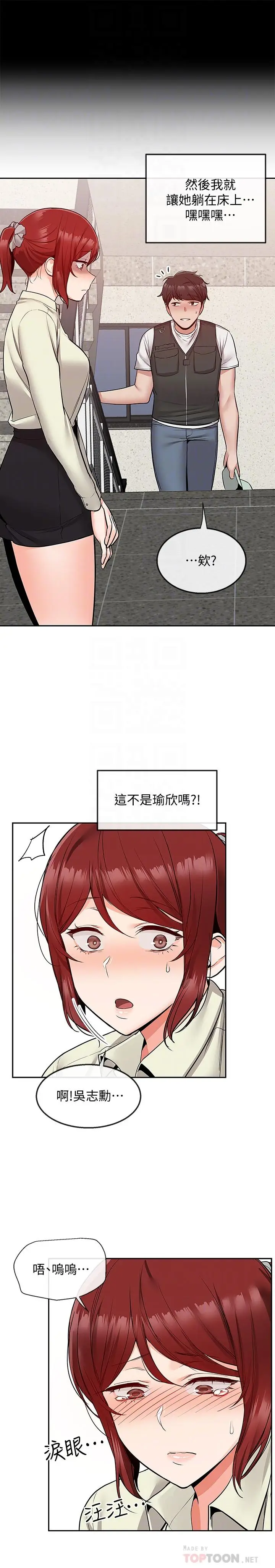 漫画《深夜噪音》第47话第14张图