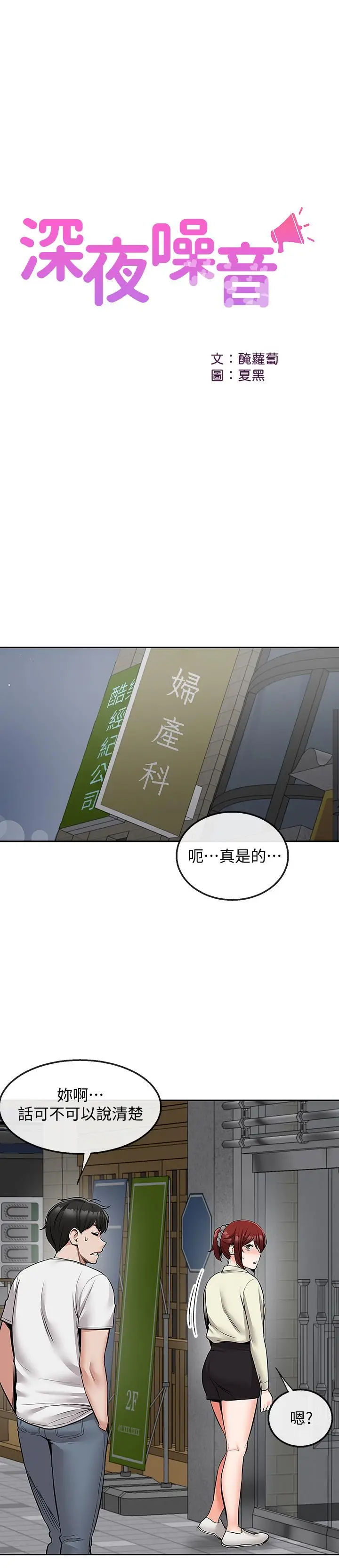 漫画《深夜噪音》第47话第17张图