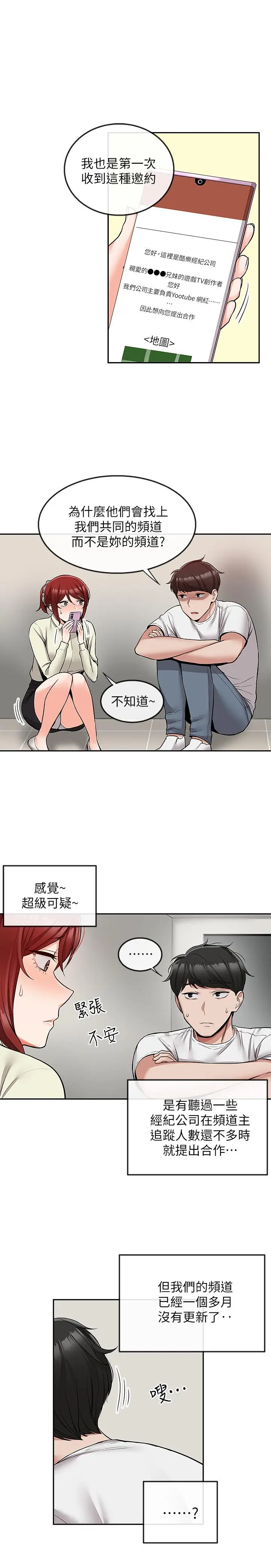 漫画《深夜噪音》第47话第19张图