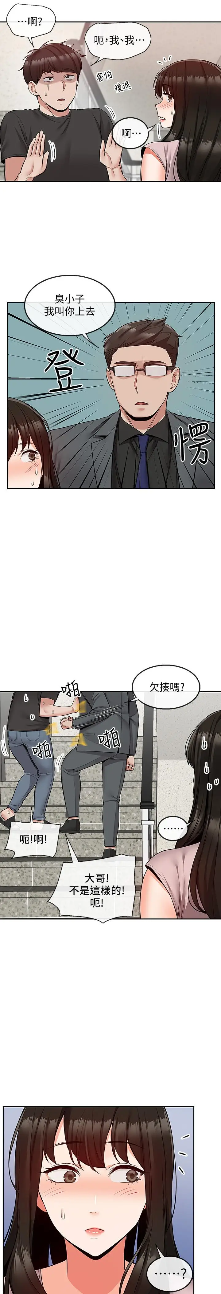 漫画《深夜噪音》第47话第2张图