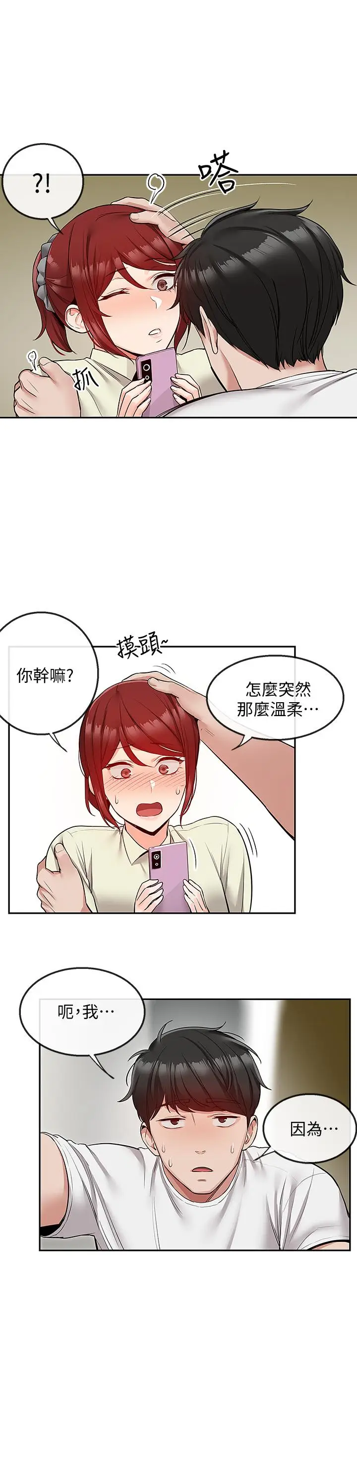 漫画《深夜噪音》第47话第20张图