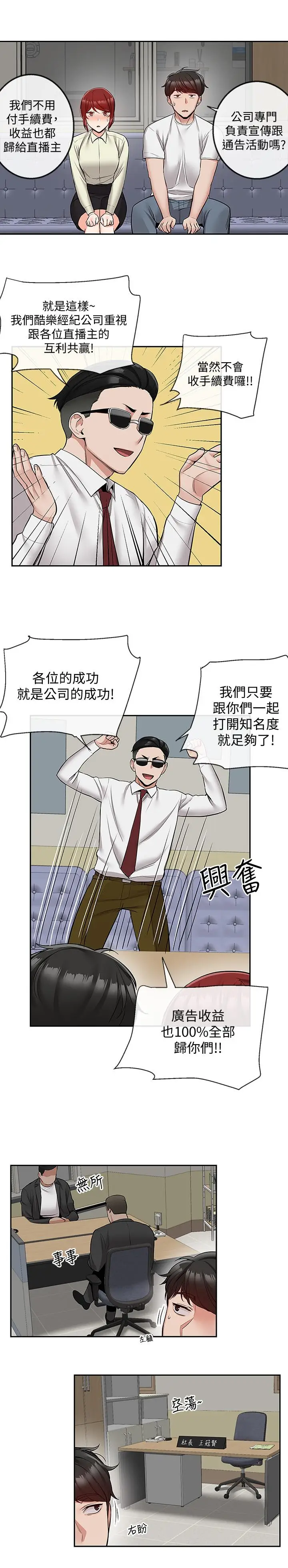 漫画《深夜噪音》第47话第22张图