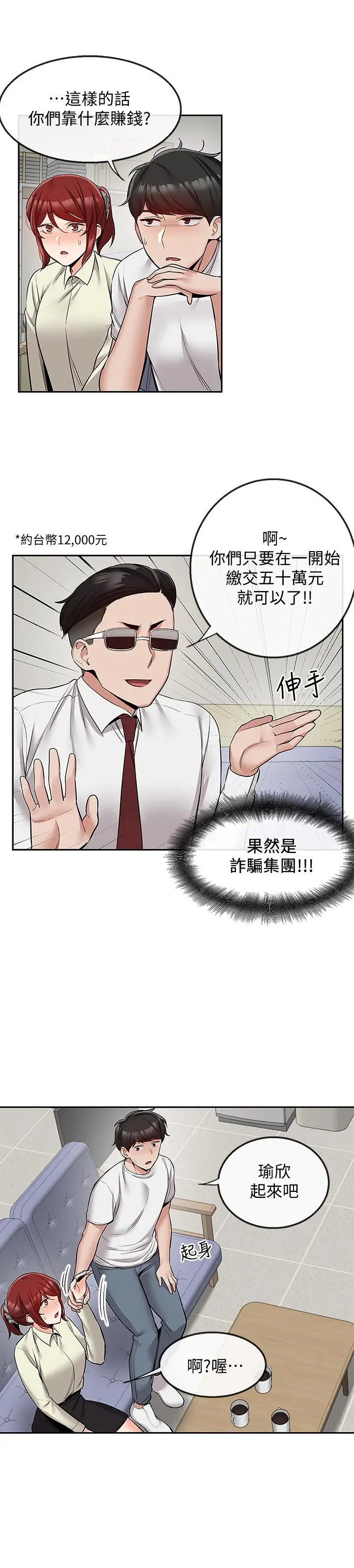 漫画《深夜噪音》第47话第23张图