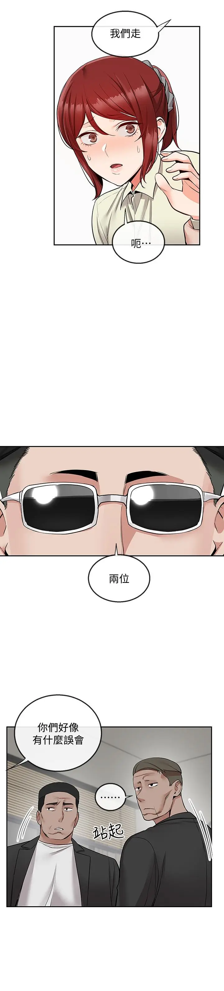 漫画《深夜噪音》第47话第24张图