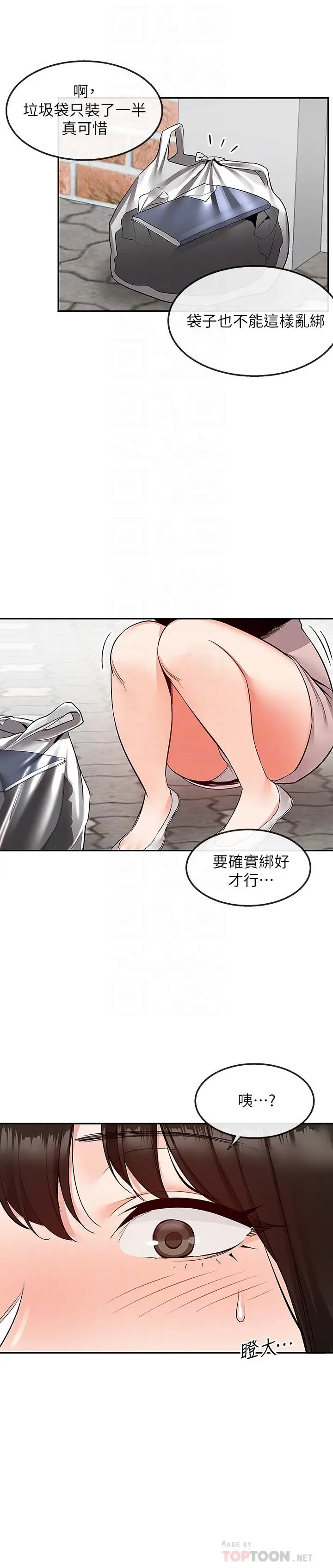 漫画《深夜噪音》第47话第4张图