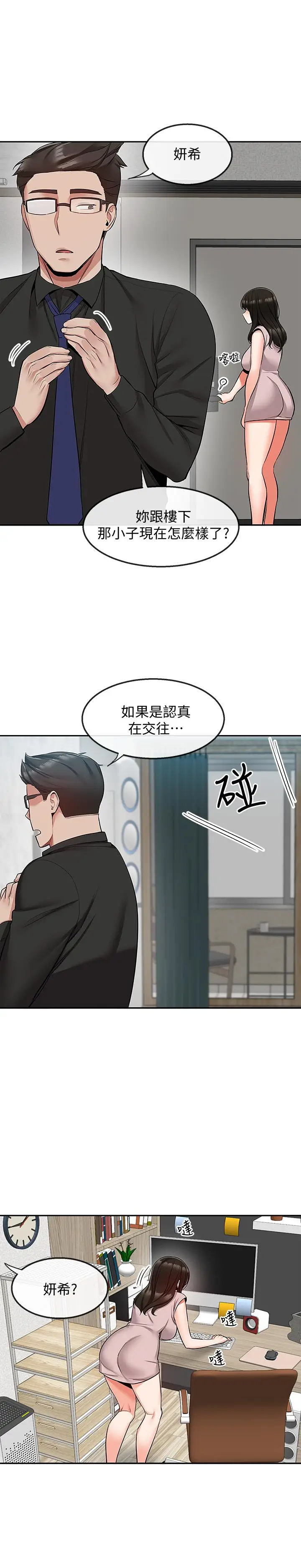 漫画《深夜噪音》第47话第5张图