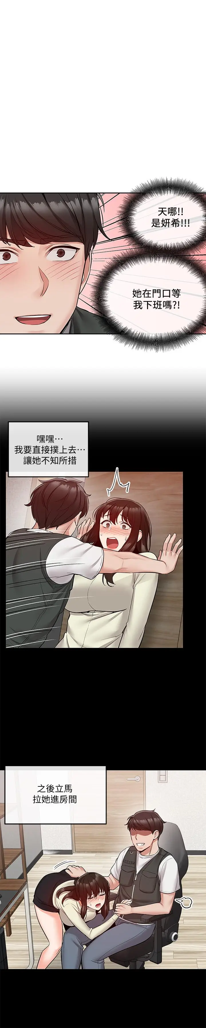 漫画《深夜噪音》第47话第9张图