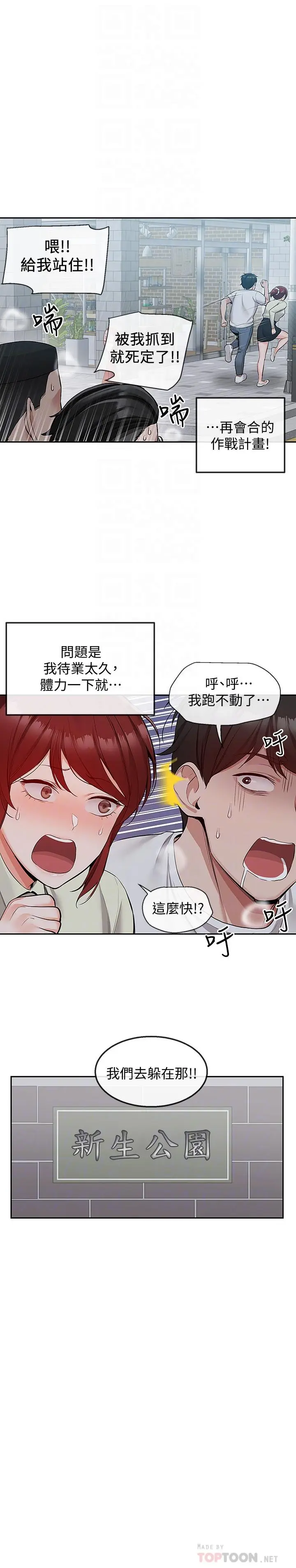 漫画《深夜噪音》第48话第10张图