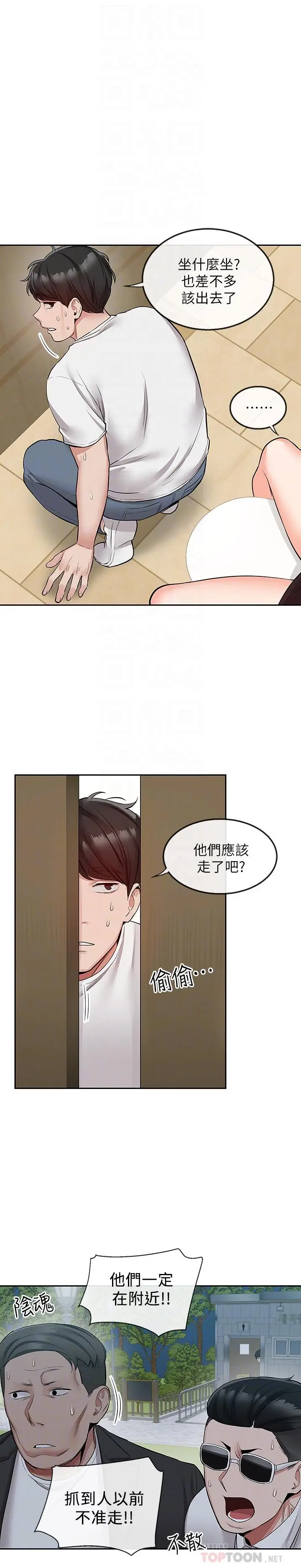漫画《深夜噪音》第48话第18张图
