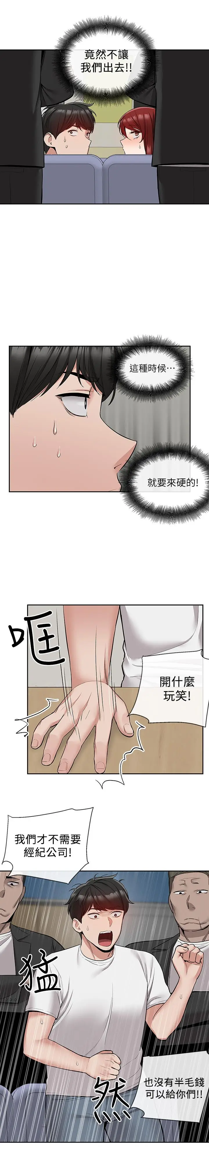 漫画《深夜噪音》第48话第2张图