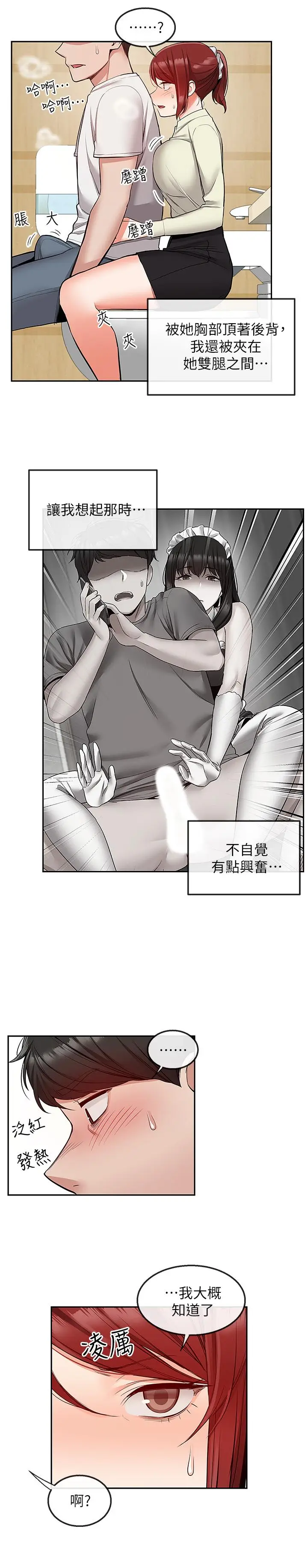漫画《深夜噪音》第48话第21张图