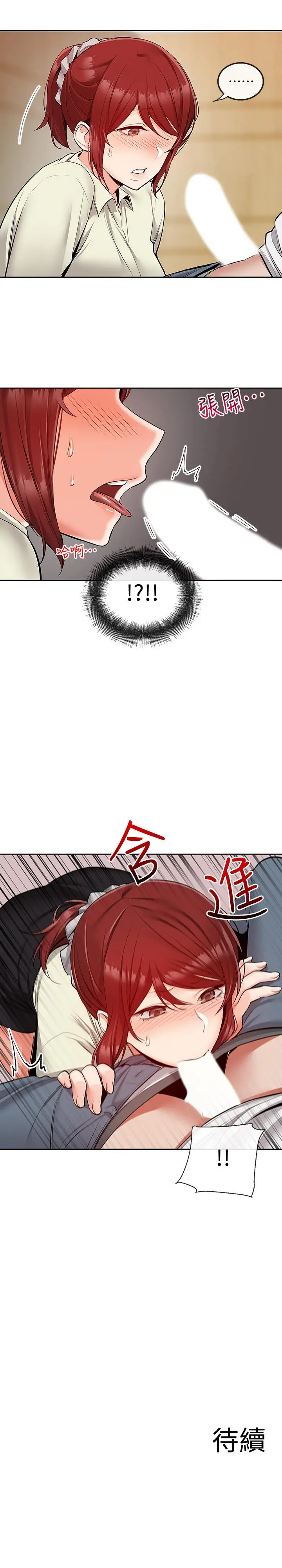 漫画《深夜噪音》第48话第27张图