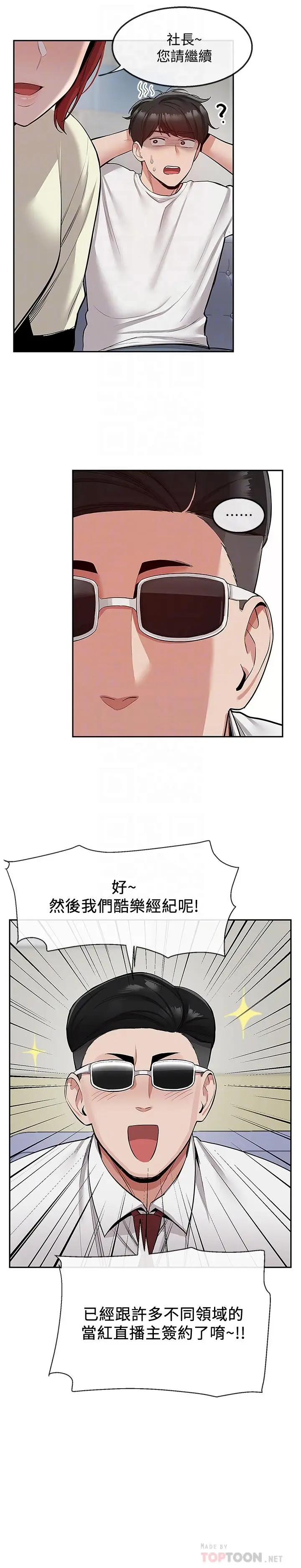 漫画《深夜噪音》第48话第6张图