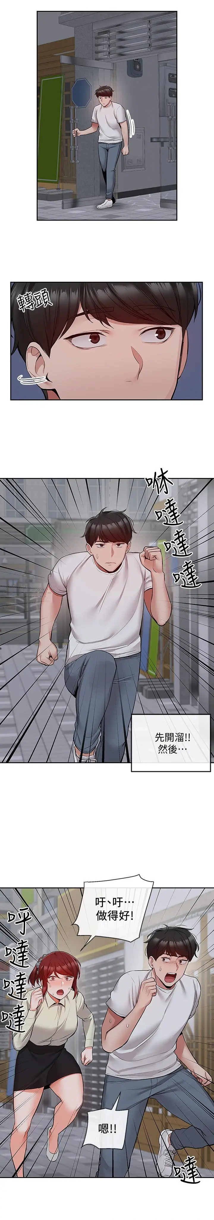 漫画《深夜噪音》第48话第9张图