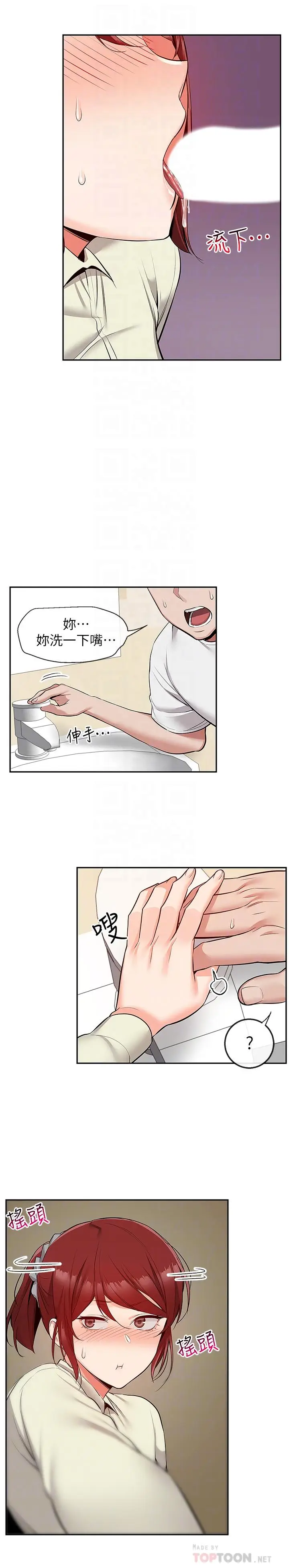 漫画《深夜噪音》第49话第10张图