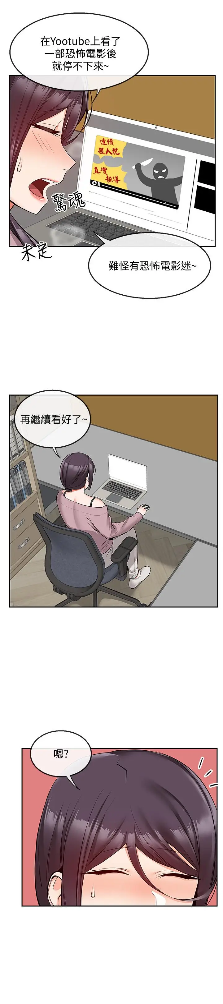 漫画《深夜噪音》第49话第23张图
