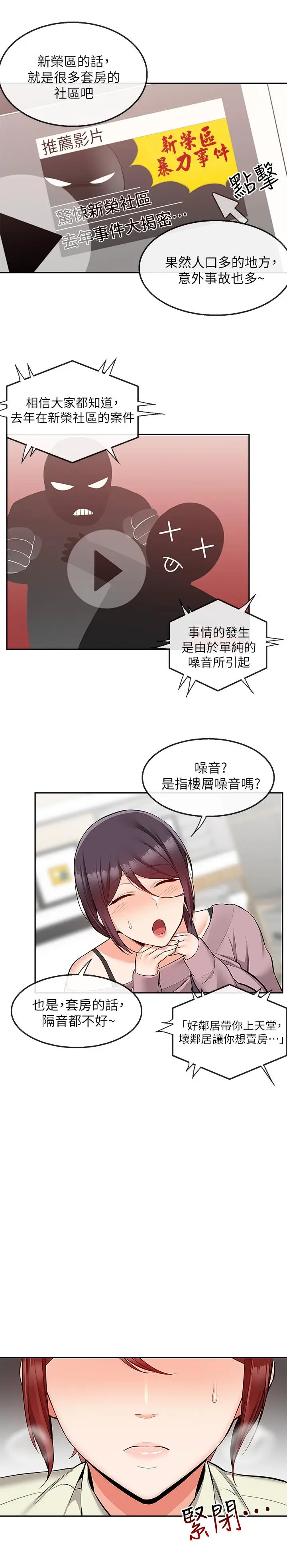 漫画《深夜噪音》第49话第24张图