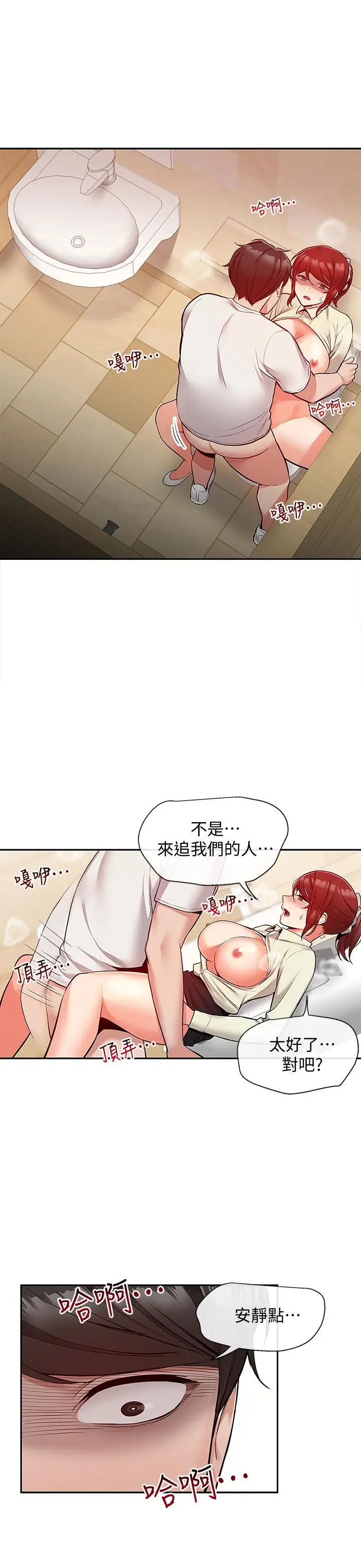 漫画《深夜噪音》第50话第2张图