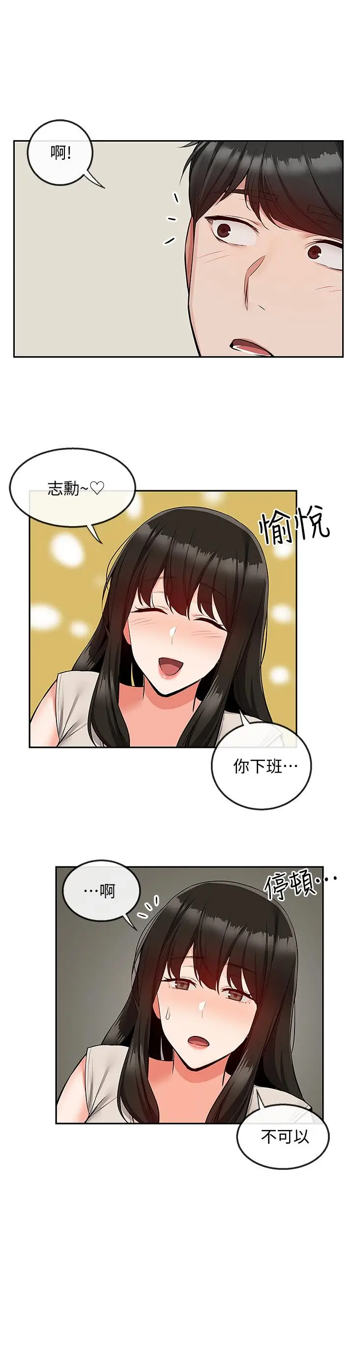 漫画《深夜噪音》第50话第21张图