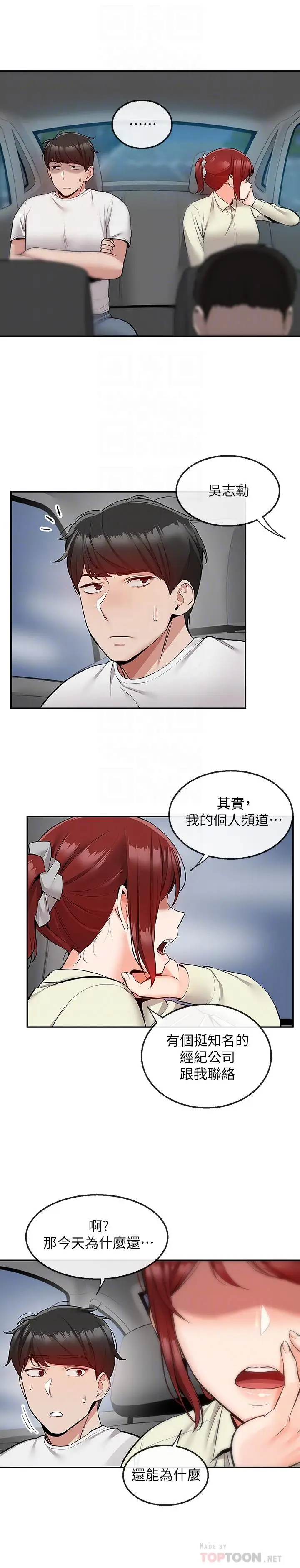 漫画《深夜噪音》第50话第8张图
