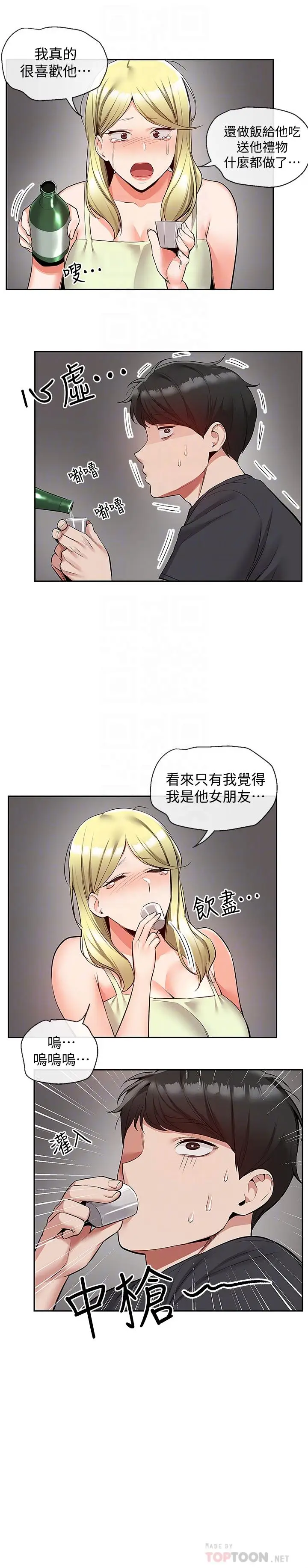 漫画《深夜噪音》第51话第12张图