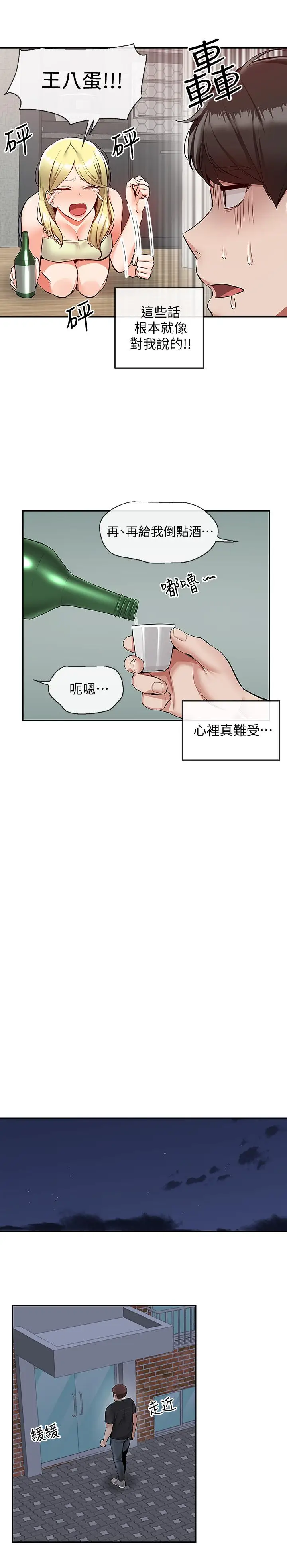漫画《深夜噪音》第51话第13张图