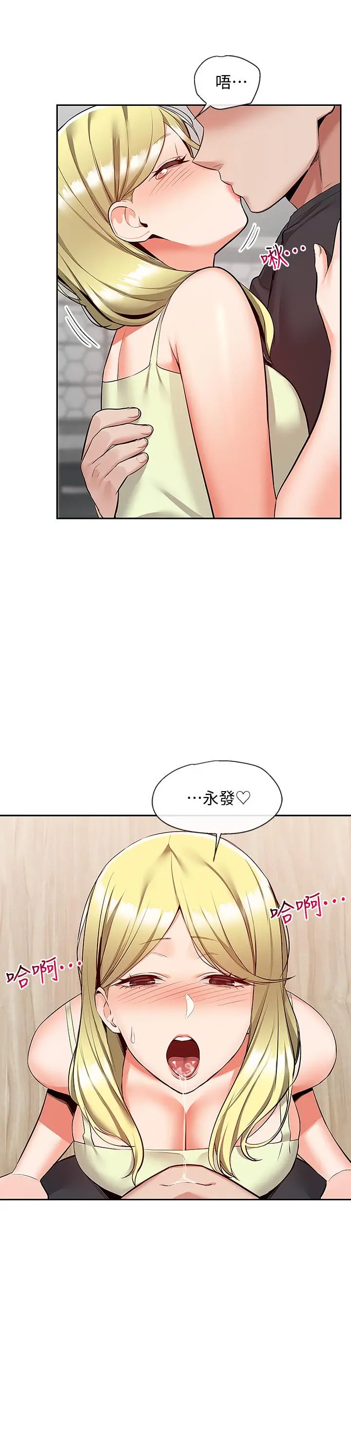 漫画《深夜噪音》第51话第17张图