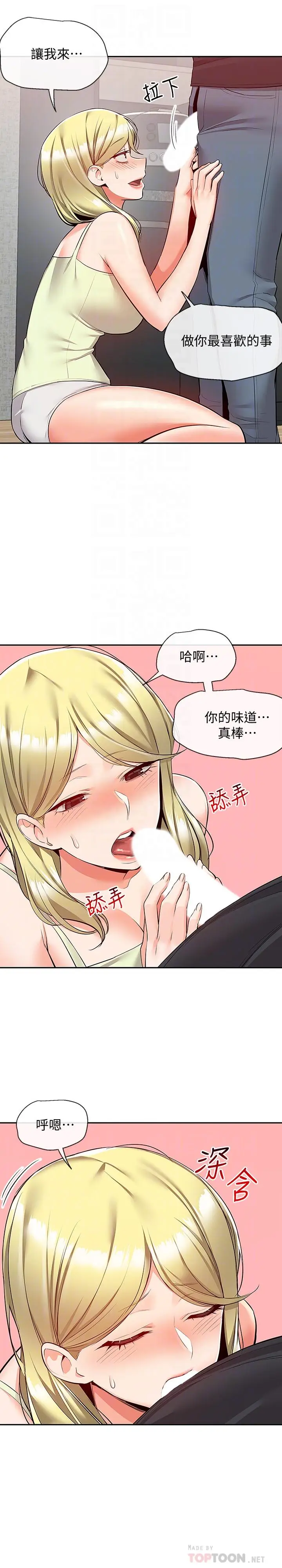 漫画《深夜噪音》第51话第18张图