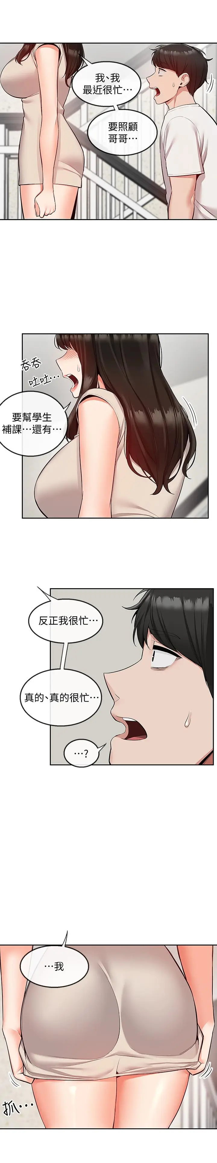 漫画《深夜噪音》第51话第2张图