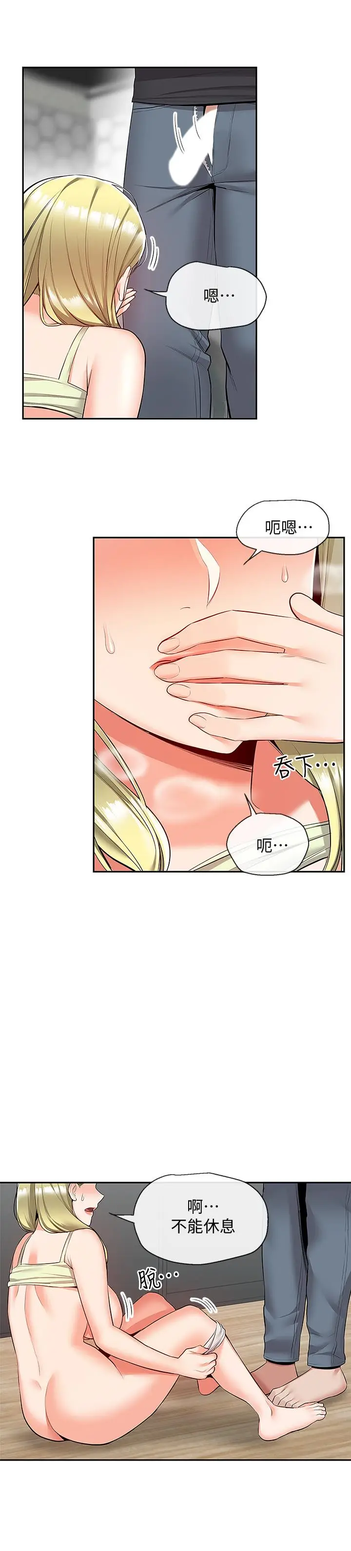 漫画《深夜噪音》第51话第21张图