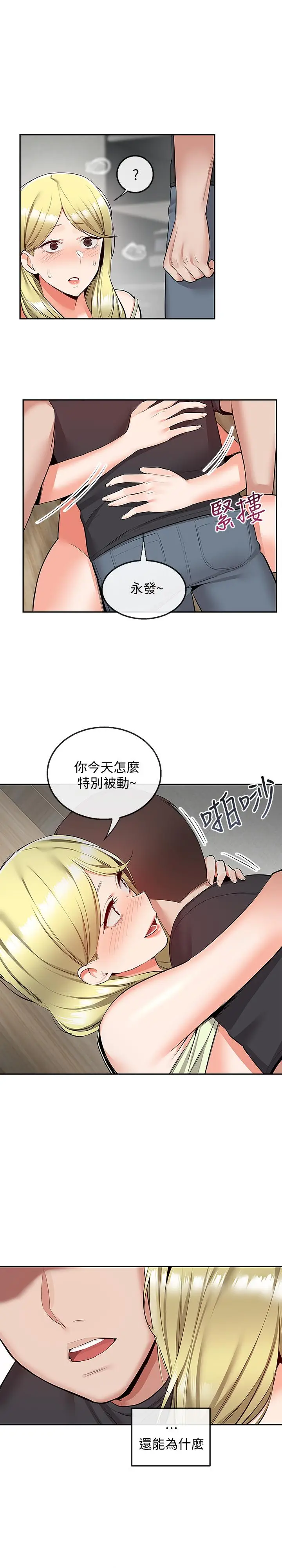 漫画《深夜噪音》第51话第23张图