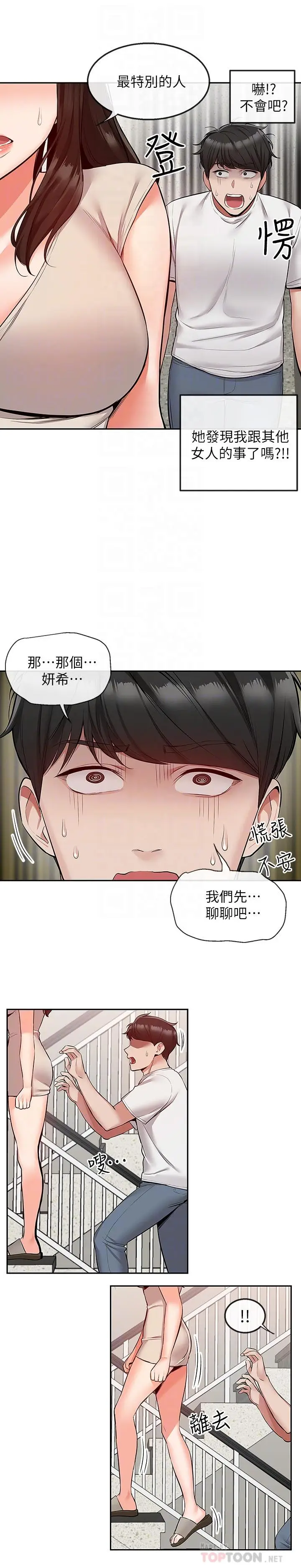 漫画《深夜噪音》第51话第4张图