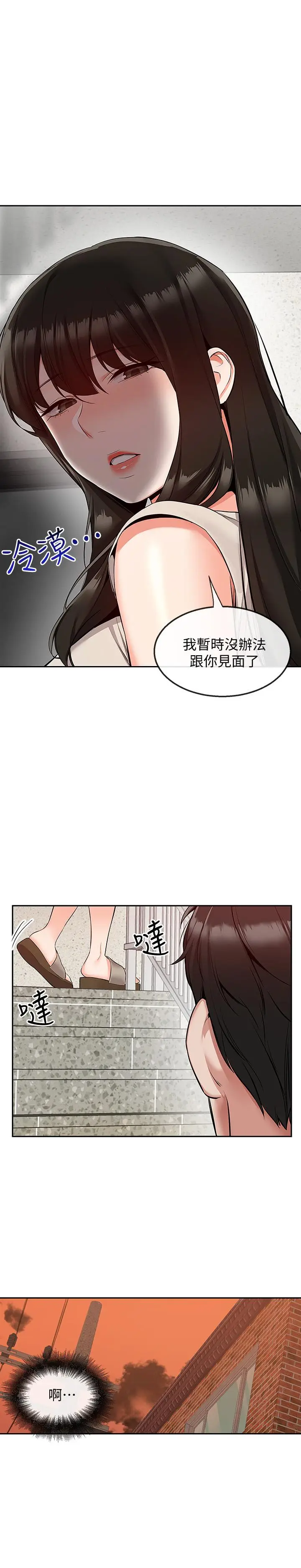 漫画《深夜噪音》第51话第5张图