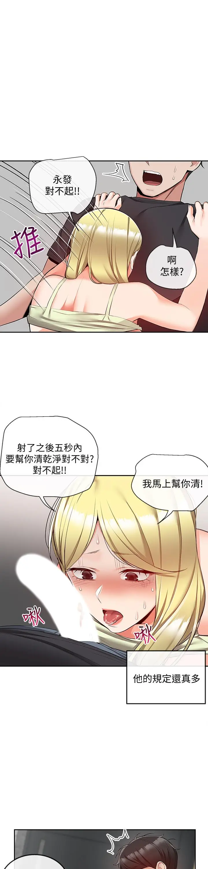 漫画《深夜噪音》第52话第11张图