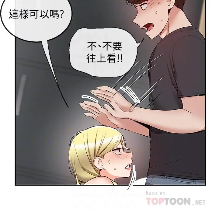 漫画《深夜噪音》第52话第12张图