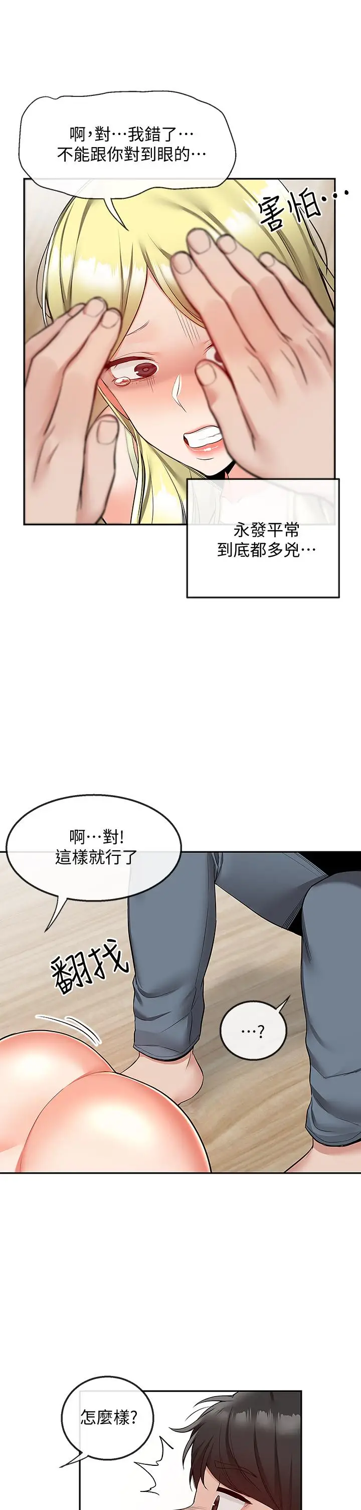 漫画《深夜噪音》第52话第13张图