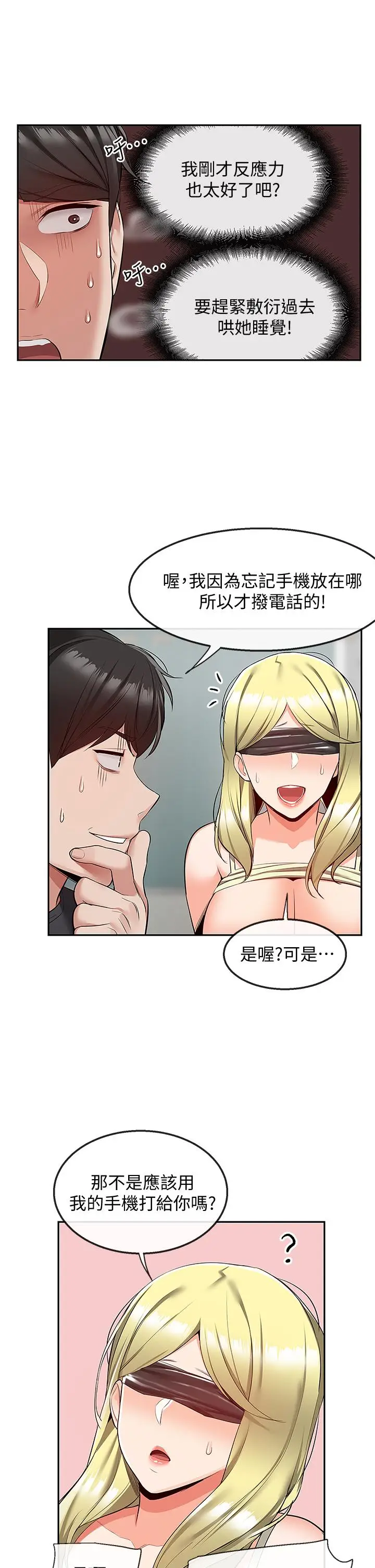 漫画《深夜噪音》第52话第25张图