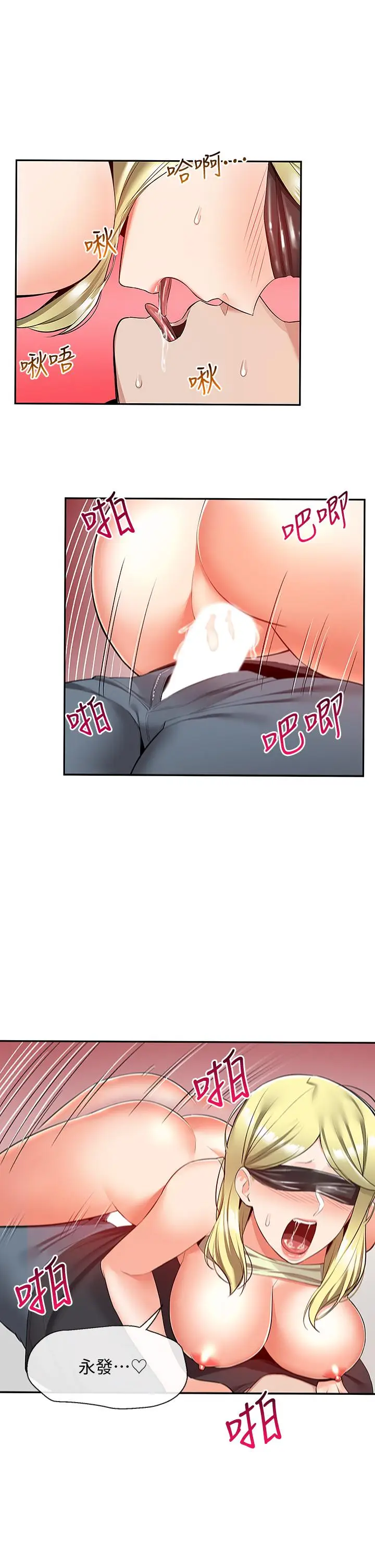 漫画《深夜噪音》第52话第41张图