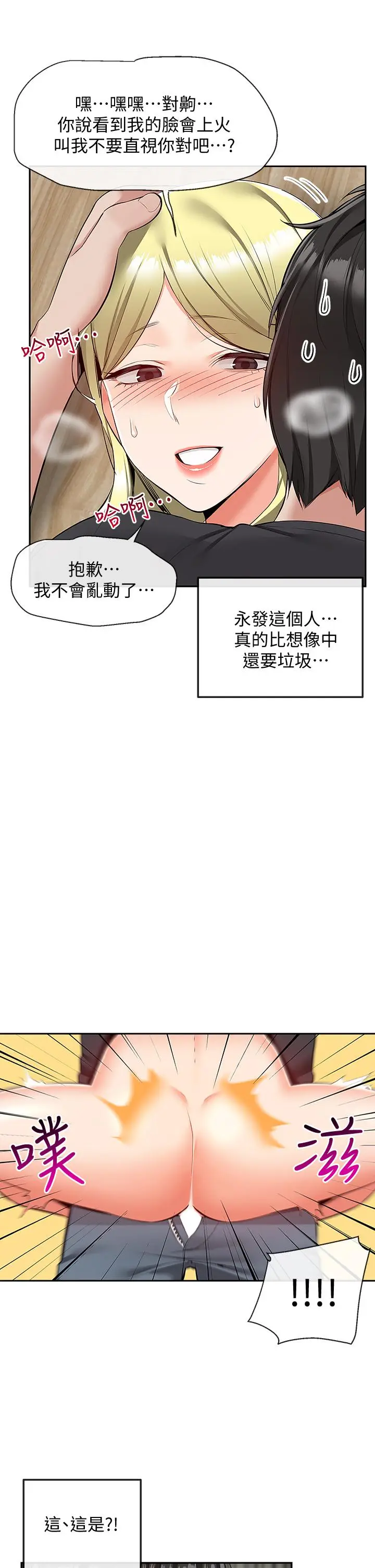 漫画《深夜噪音》第52话第5张图