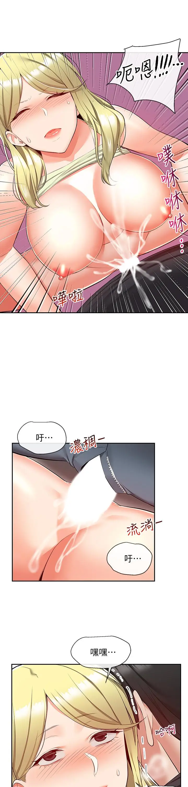 漫画《深夜噪音》第52话第9张图