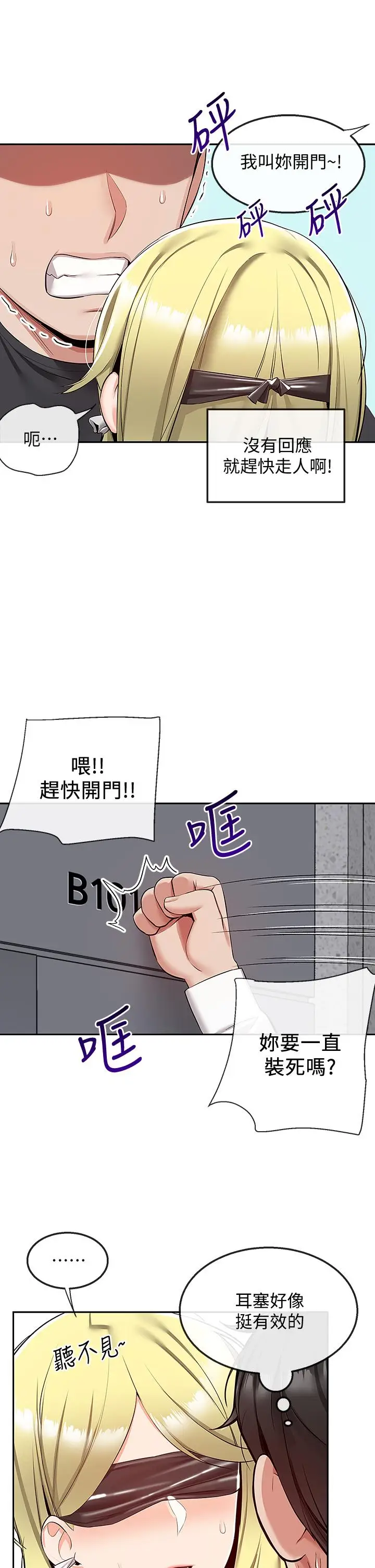 漫画《深夜噪音》第53话第11张图