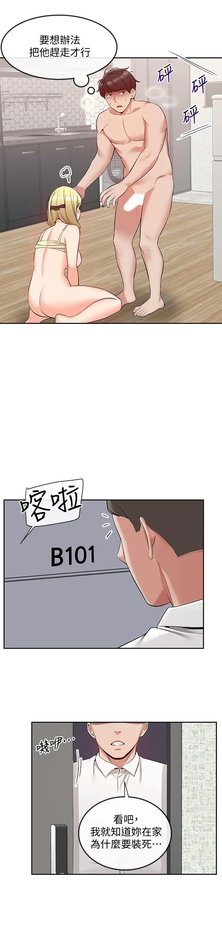 漫画《深夜噪音》第53话第13张图