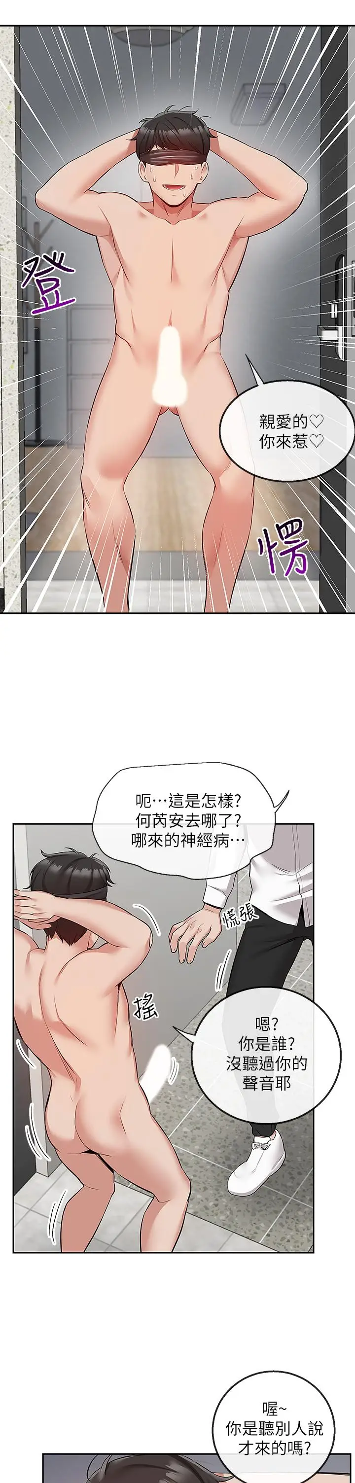 漫画《深夜噪音》第53话第15张图