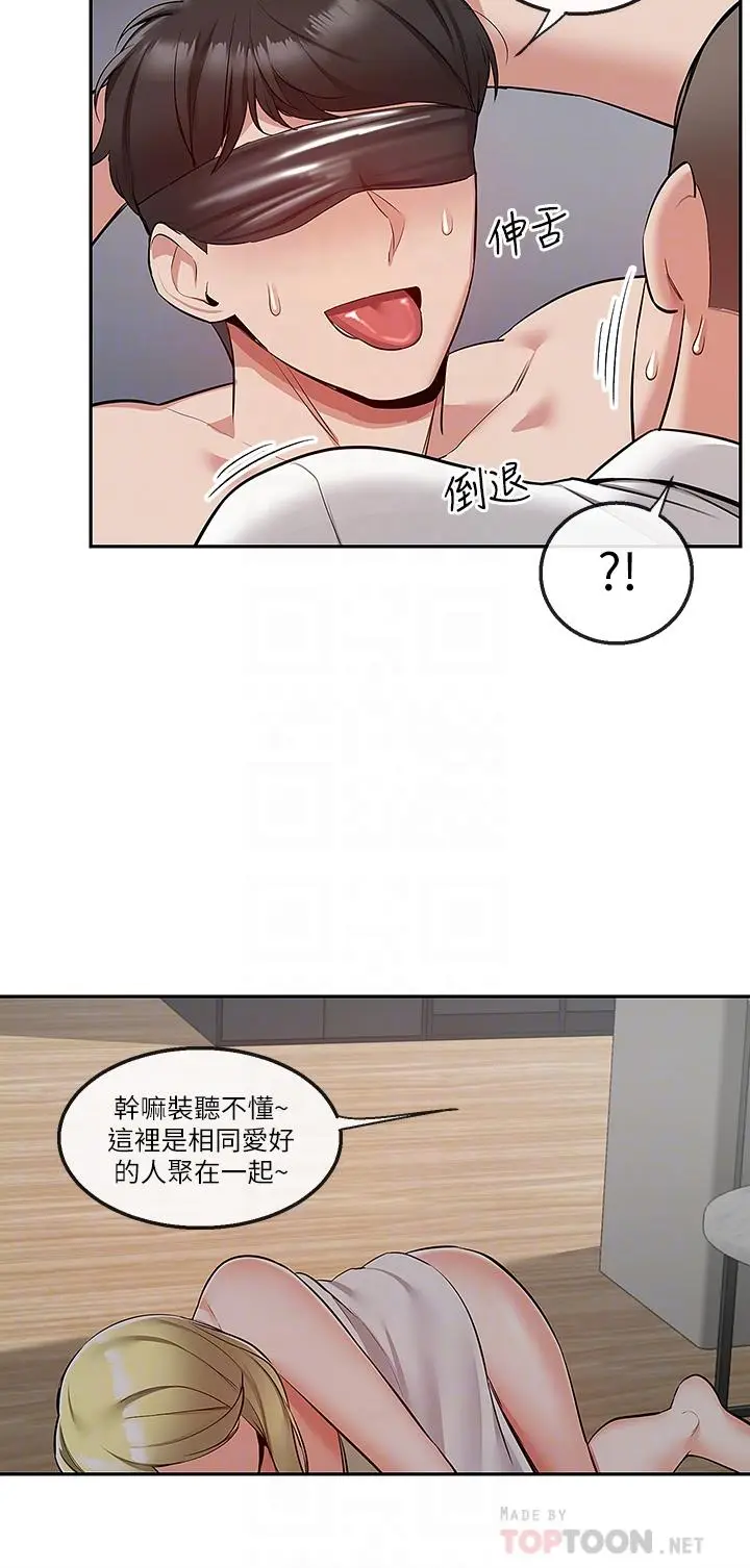 漫画《深夜噪音》第53话第16张图